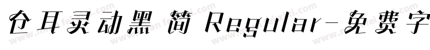 仓耳灵动黑 简 Regular字体转换